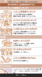 Mobile Screenshot of chikuwachan.com