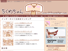 Tablet Screenshot of chikuwachan.com
